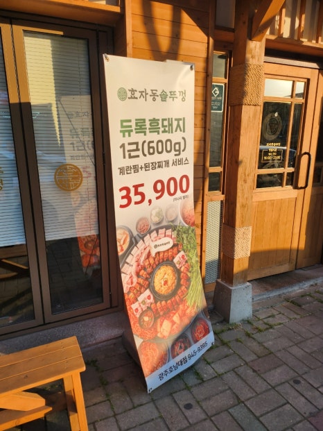 효자동솥뚜껑광주호남대점 이미지