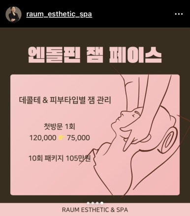 라움에스테틱 이미지
