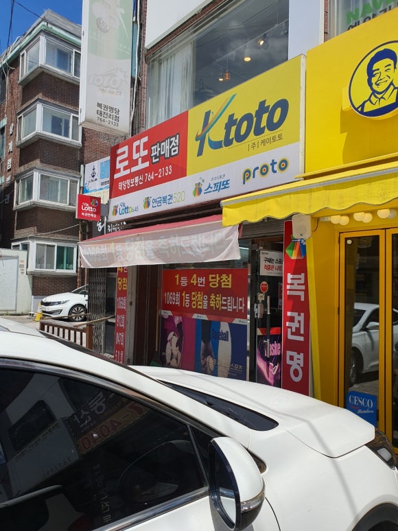 돼지복권명당 이미지