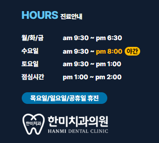 한미치과의원 이미지