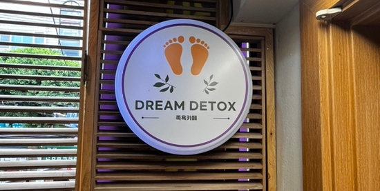 웰니스디톡스족욕카페 이미지