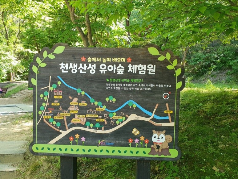 천생산성 유아숲체험원 이미지
