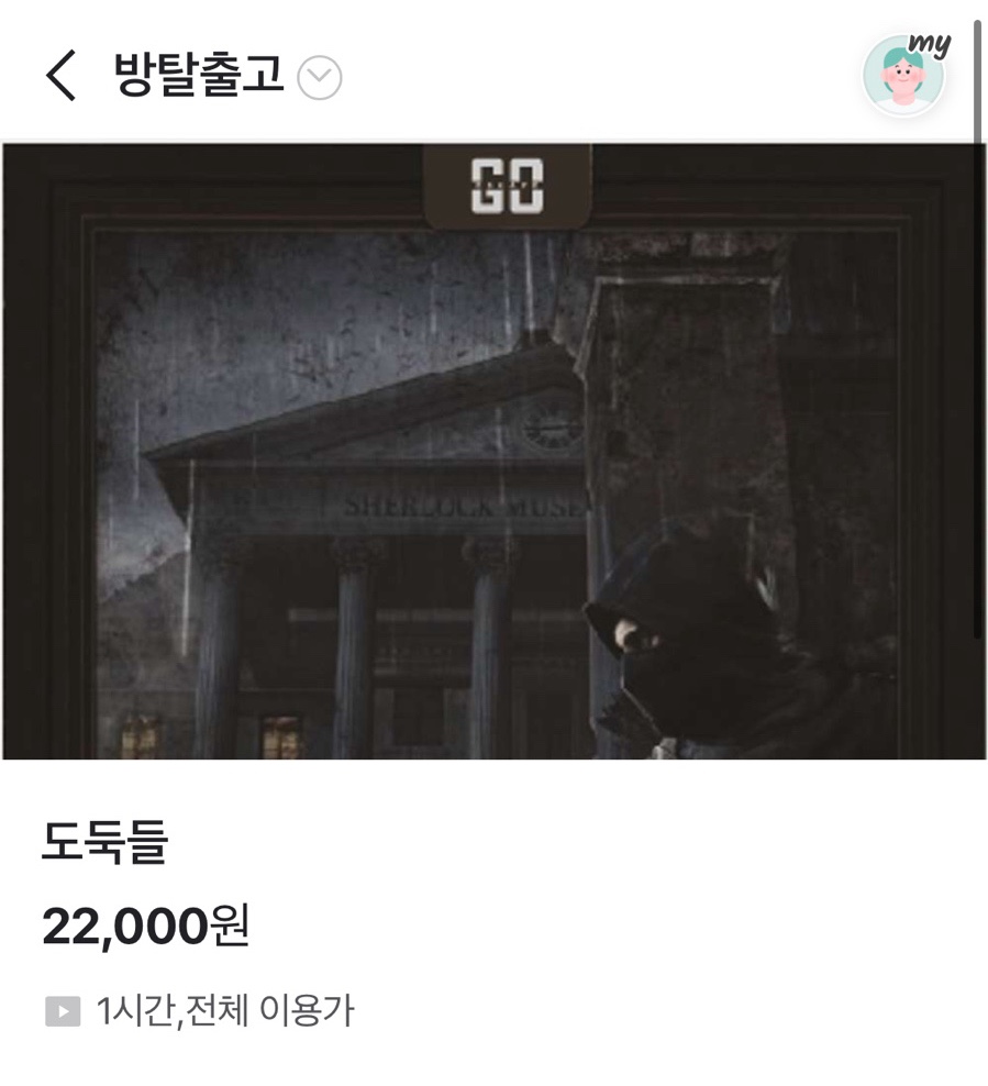 방탈출고 이미지