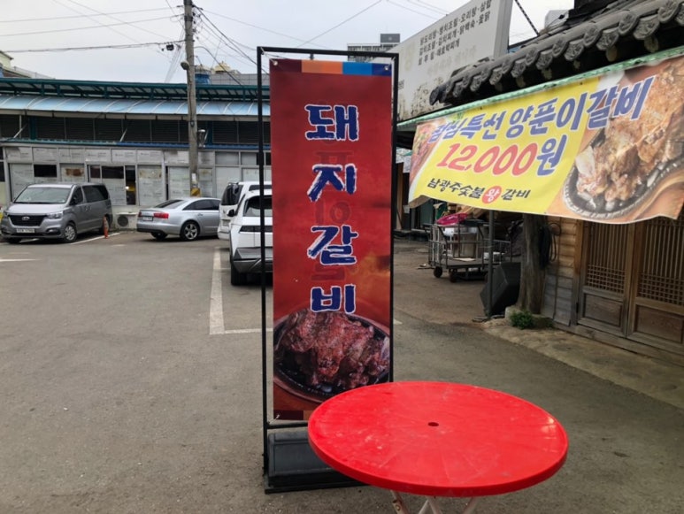 남광주왕갈비 이미지
