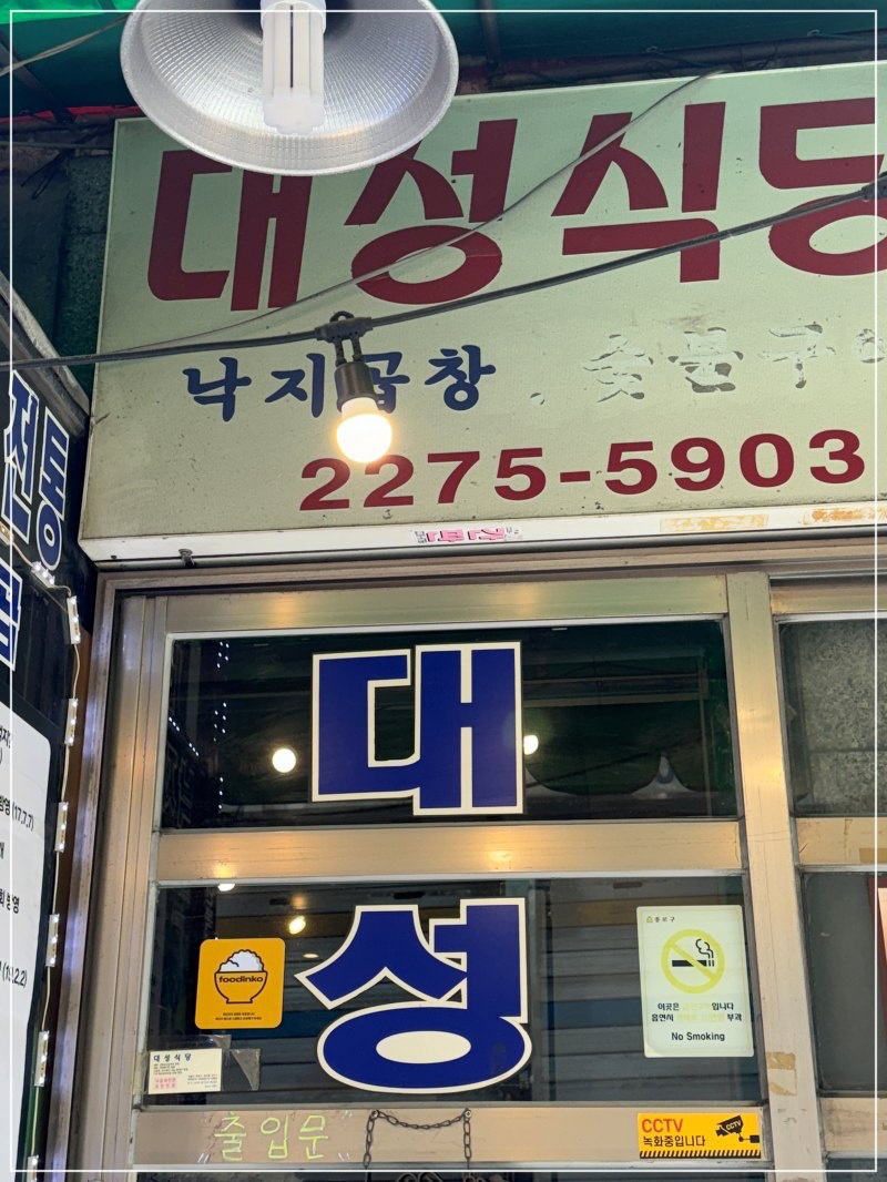대성식당 이미지