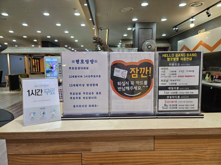 헬로방방 학익점 이미지