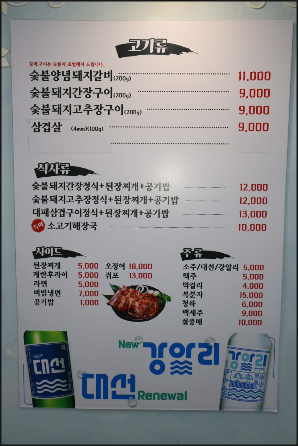 왕초숯불돼지구이 이미지