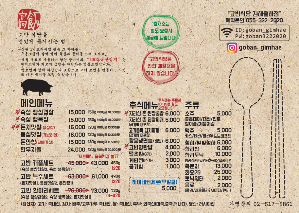 고반식당김해 이미지