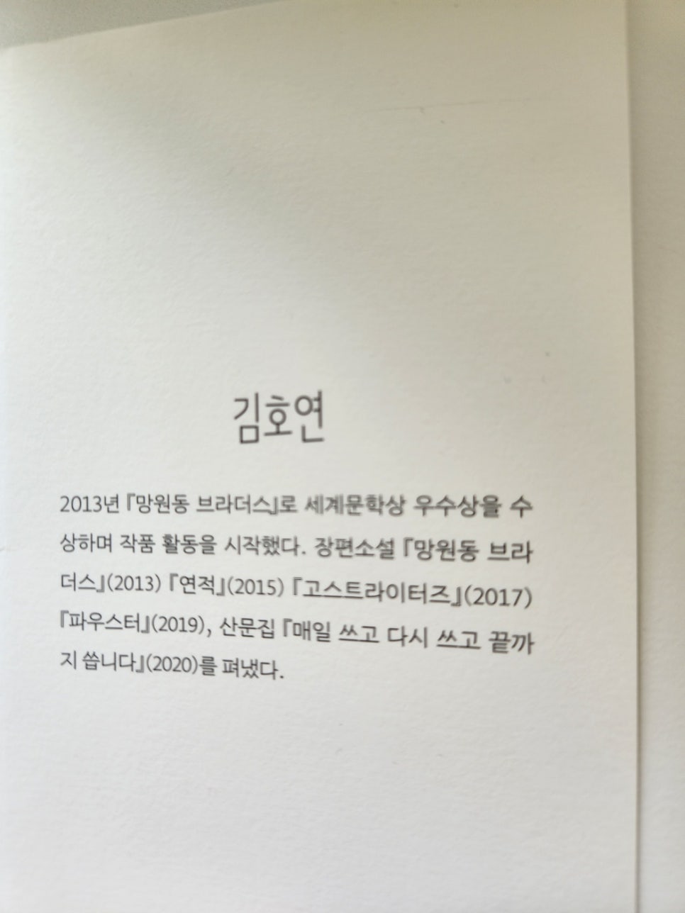 불편한 편의점 작가 소개
