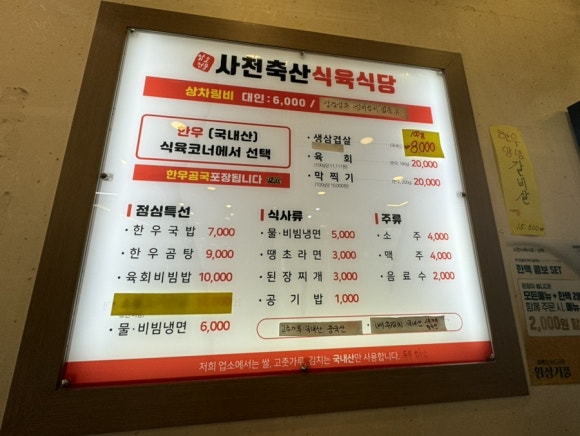 사천축산식육식당 이미지