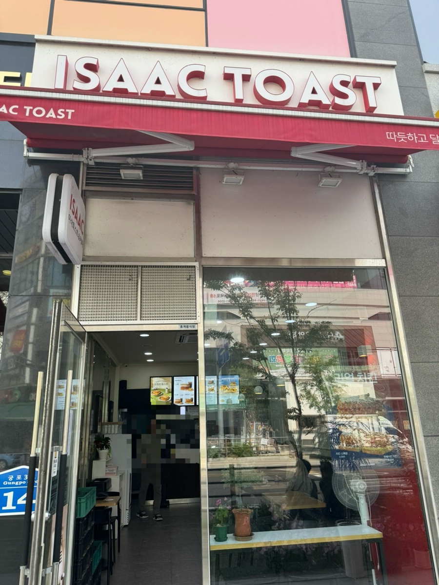 이삭토스트디오션점 이미지
