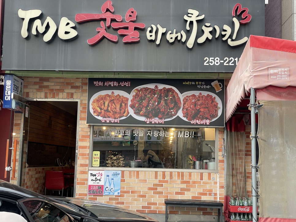 티엠비숯불바베큐치킨 이미지