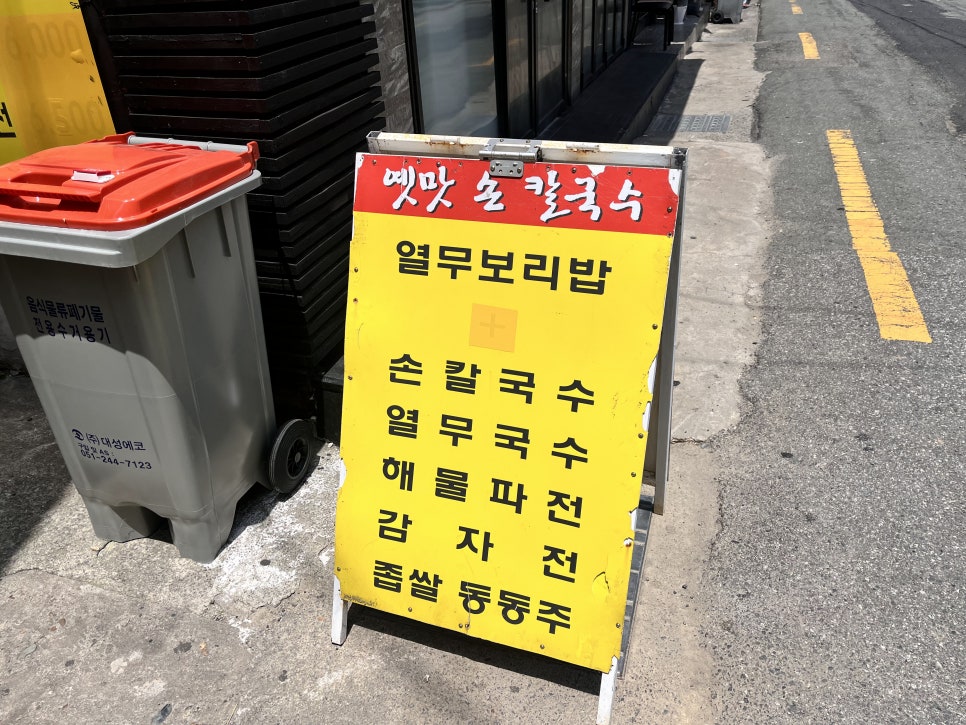 옛맛손칼국수식당 이미지