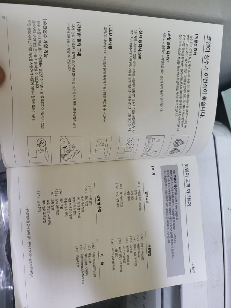 코웨이일등 이미지