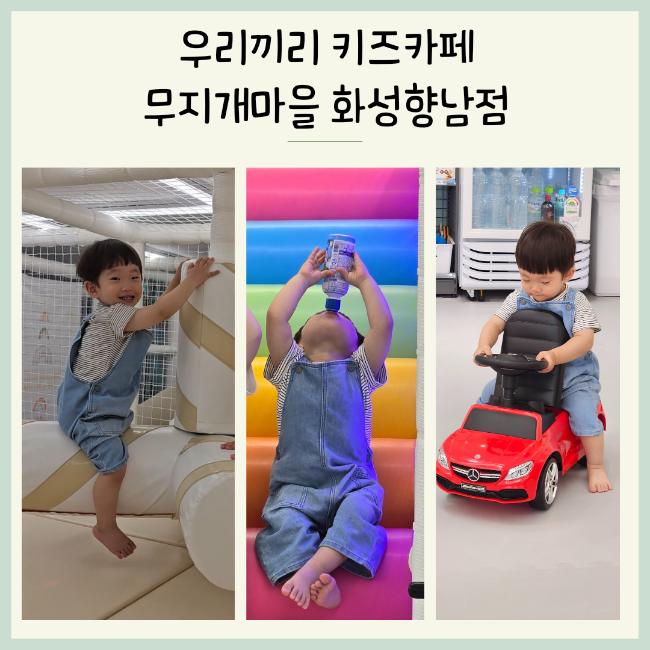 우리끼리키즈카페무지개마을 이미지
