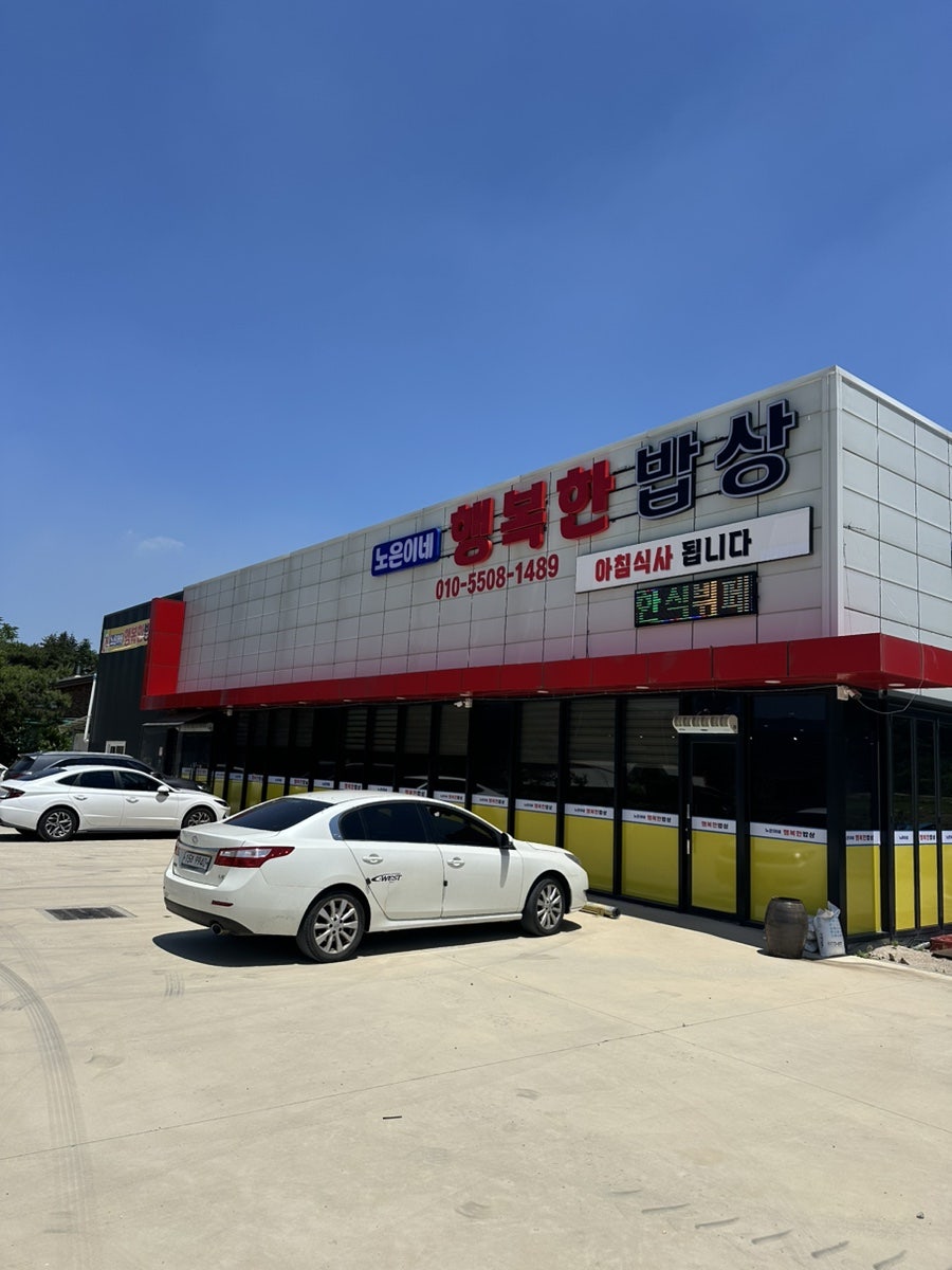 노은이네행복한밥상 이미지
