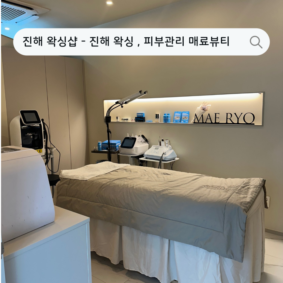 진해왁싱매료뷰티 이미지