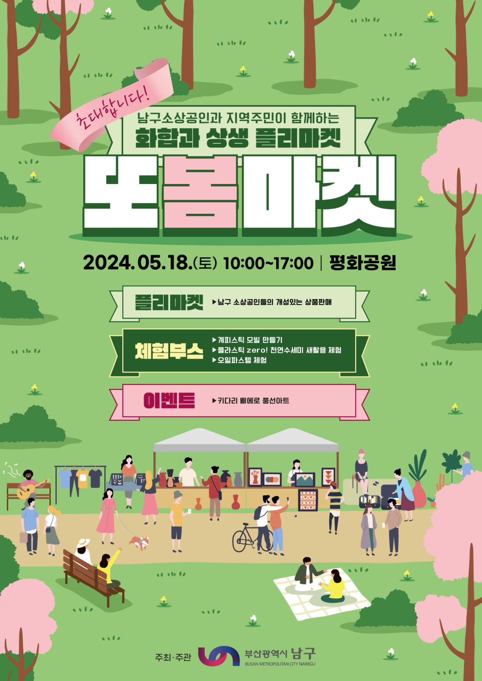 봄마켓 이미지