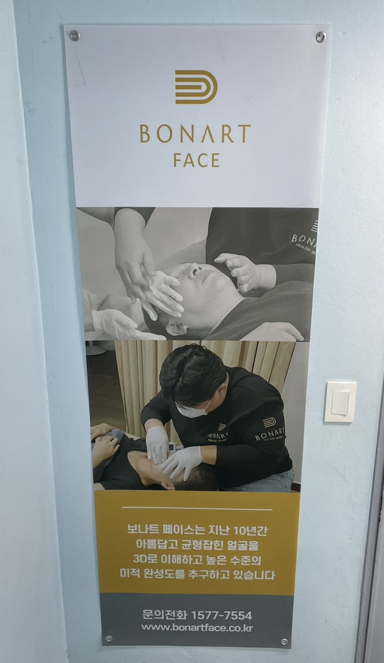 보나트페이스 이미지