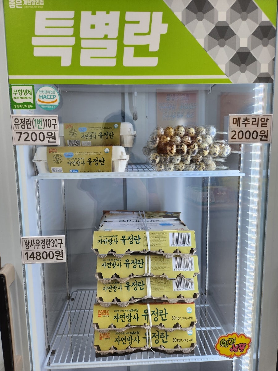 좋은계란할인점창원 이미지