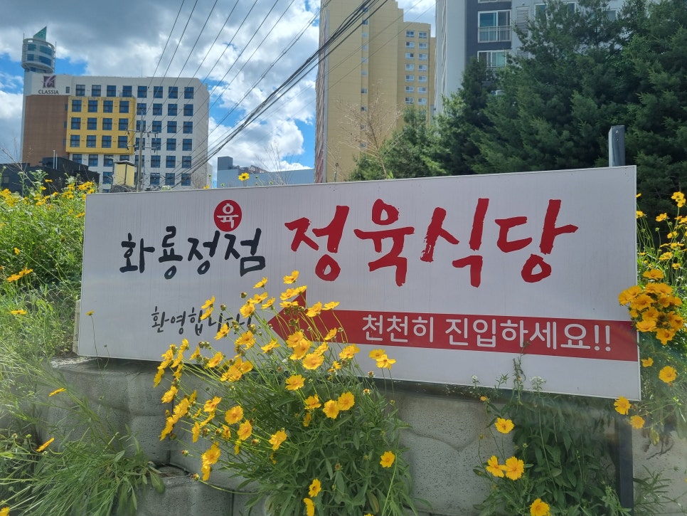 화룡정점정육식당 이미지