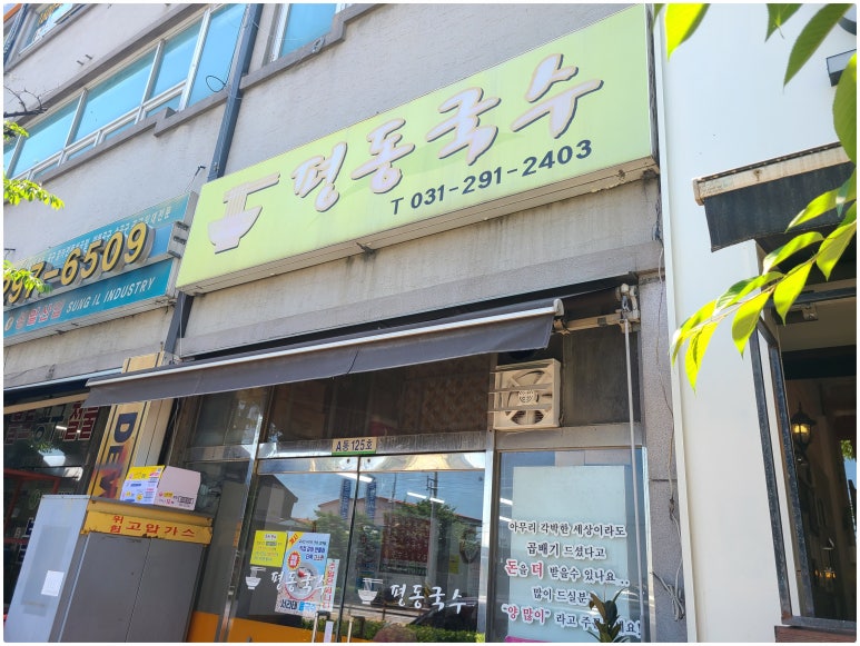 평동국수 이미지