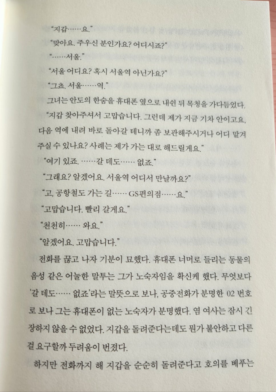 불편한 편의점 줄거리
