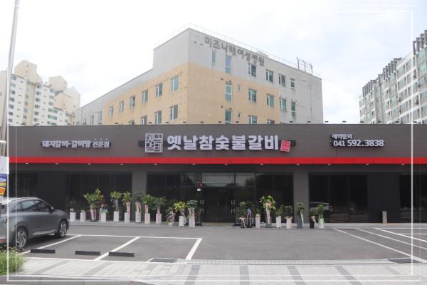 이화참숯불갈비 이미지