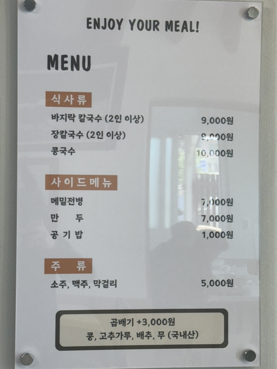 모이세칼국수 이미지