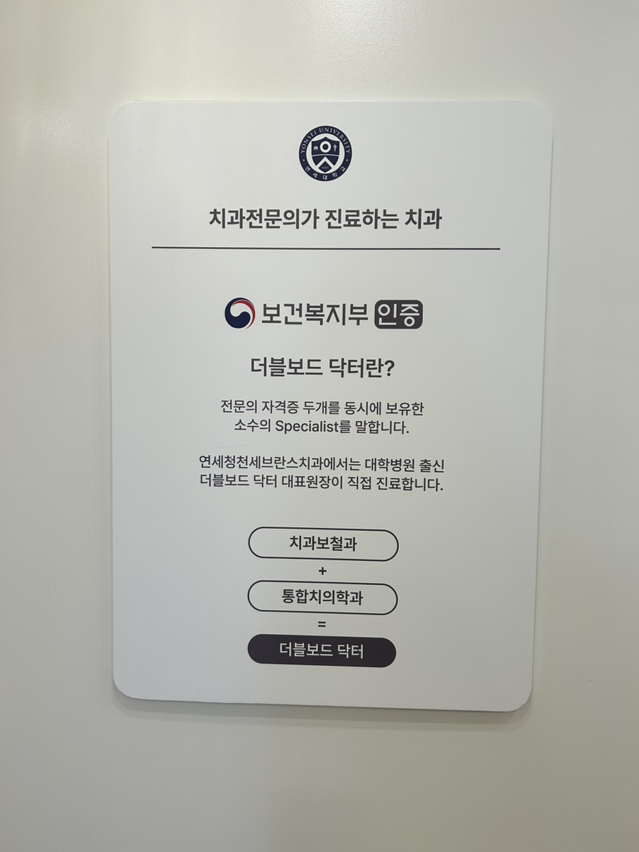 연세청천세브란스치과의원 이미지