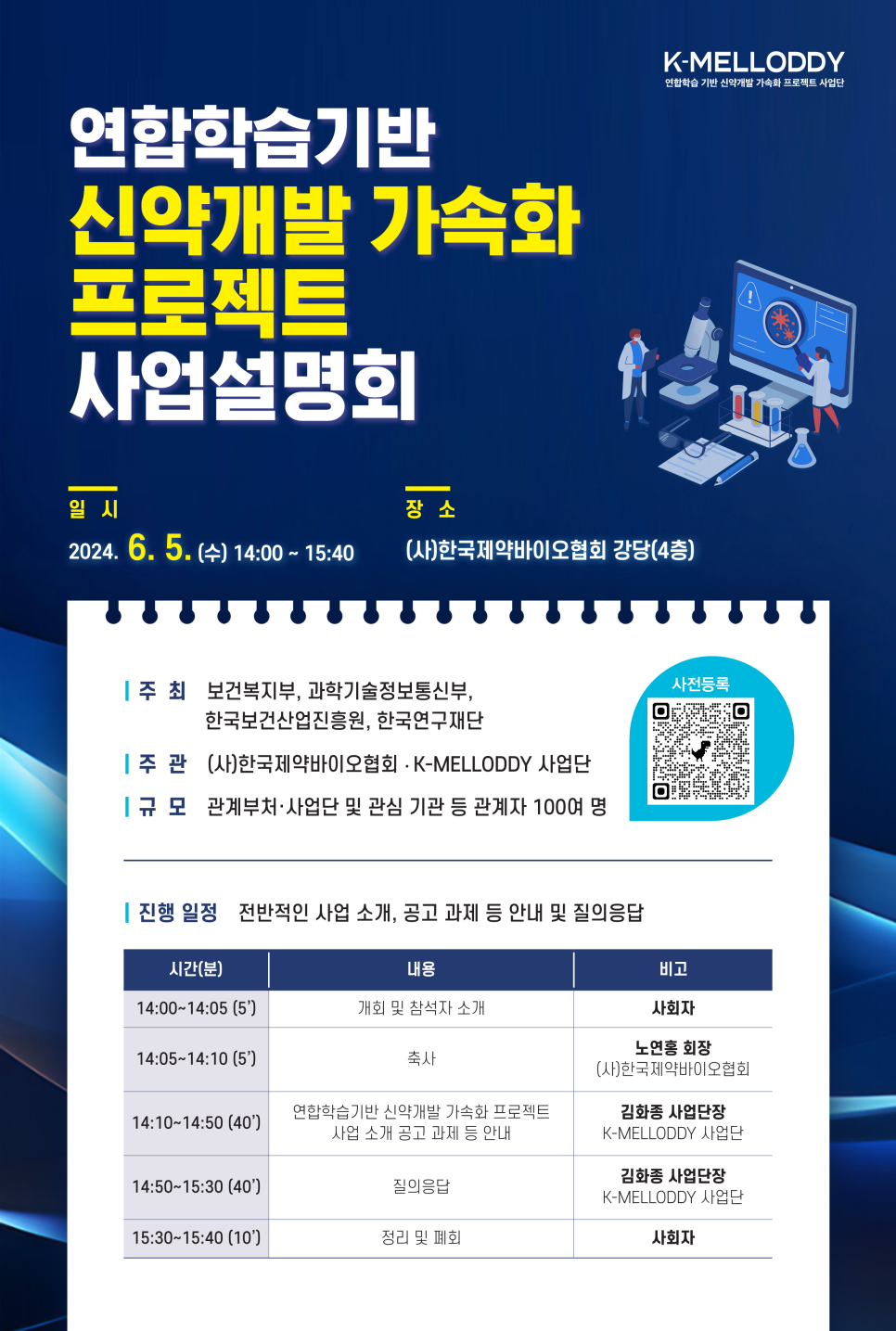 (사)한국제약바이오협회 이미지