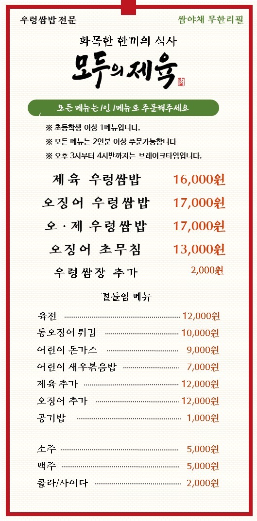 모두의제육 이미지