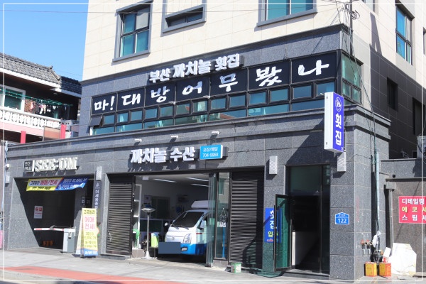 부산까치놀 이미지