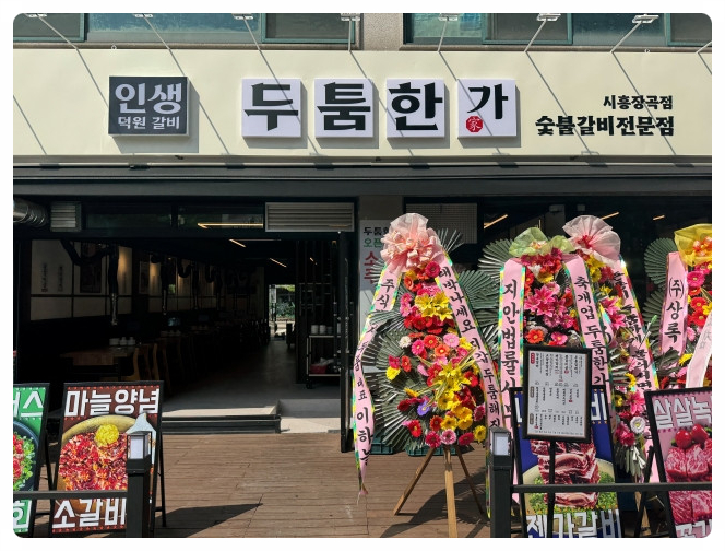 시흥집 이미지