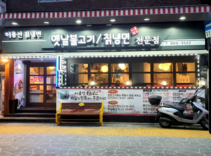 이용선칡냉면 이미지