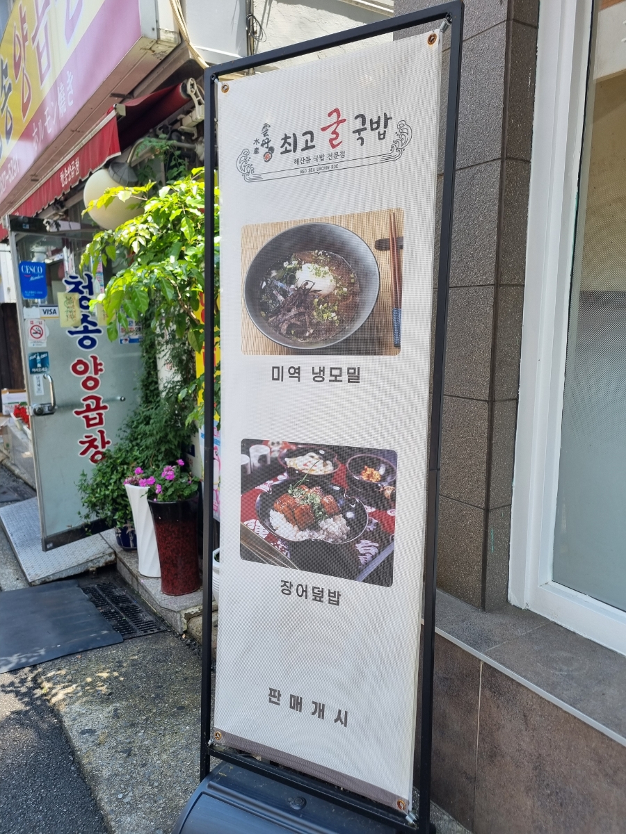 운단수산최고굴국밥 이미지