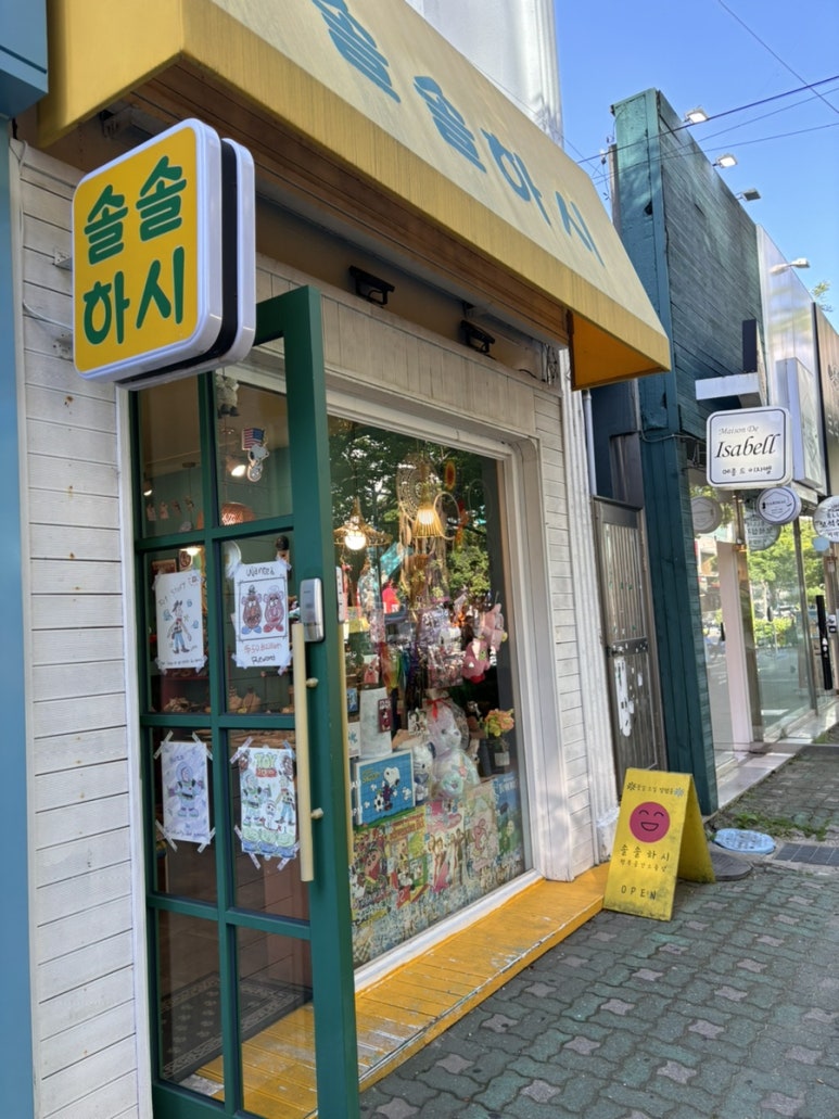 솔솔하시 이미지