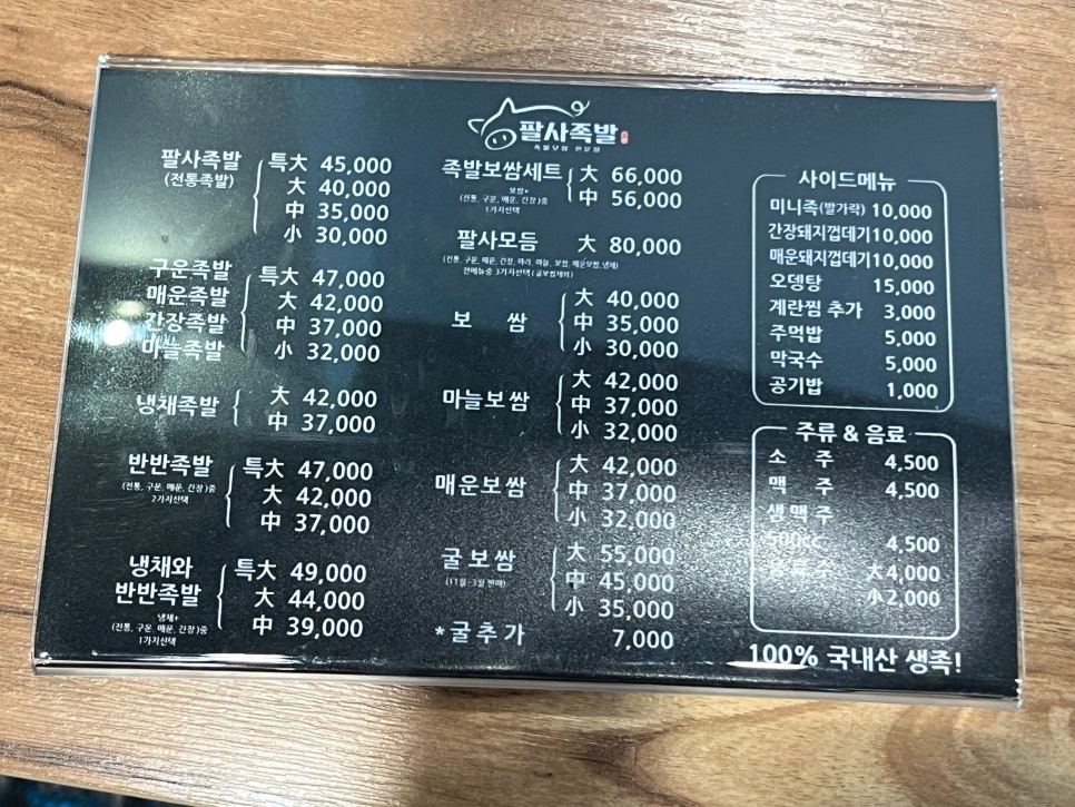 팔사족발 이미지
