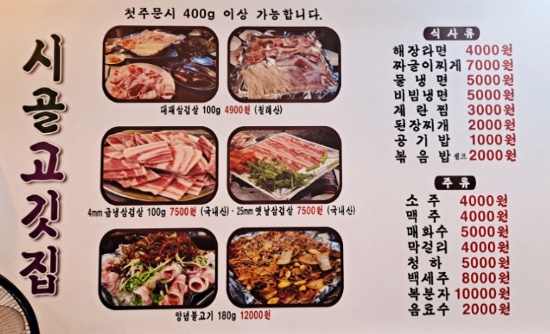 시골집한식뷔페 이미지