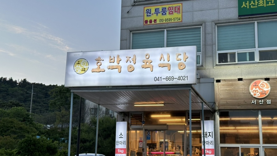 호박정육식당 이미지