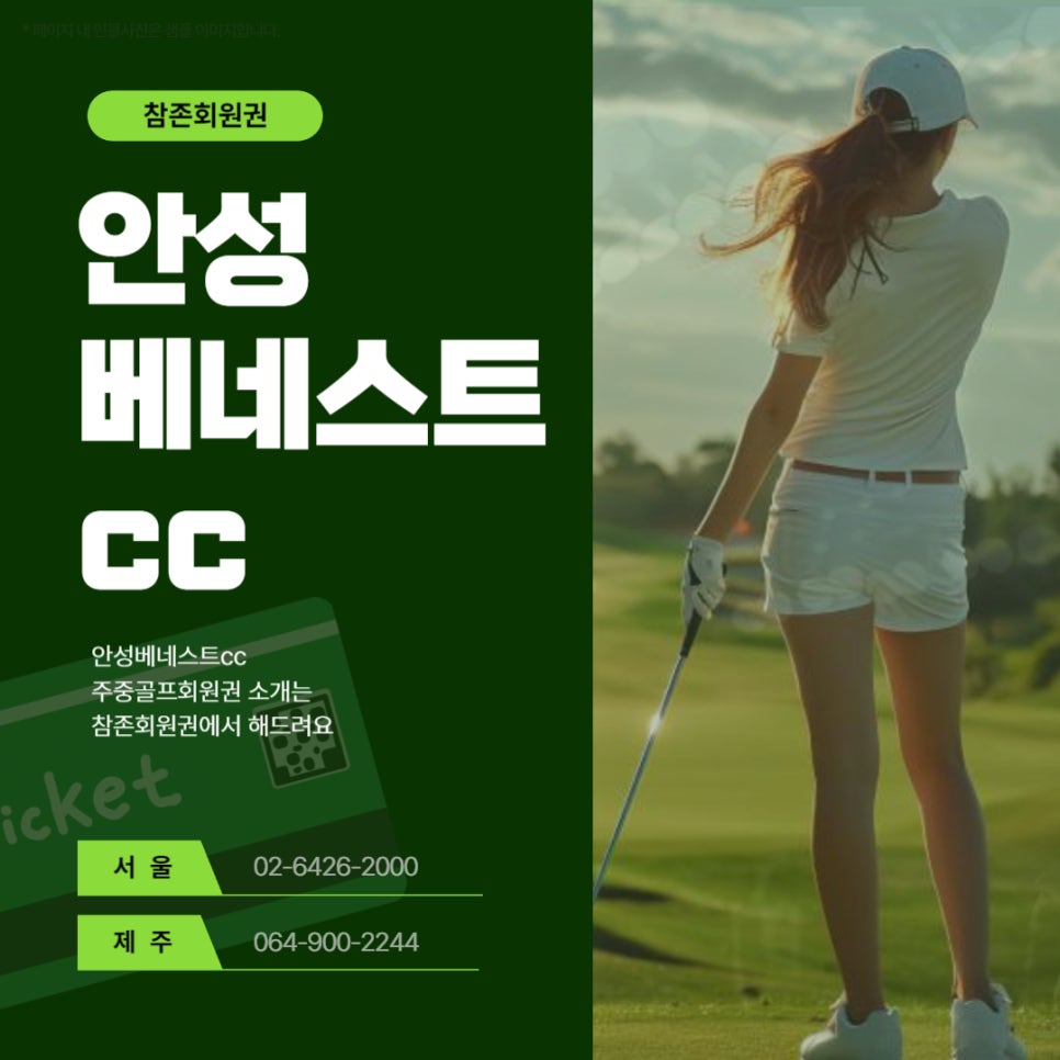 참존회원권 이미지