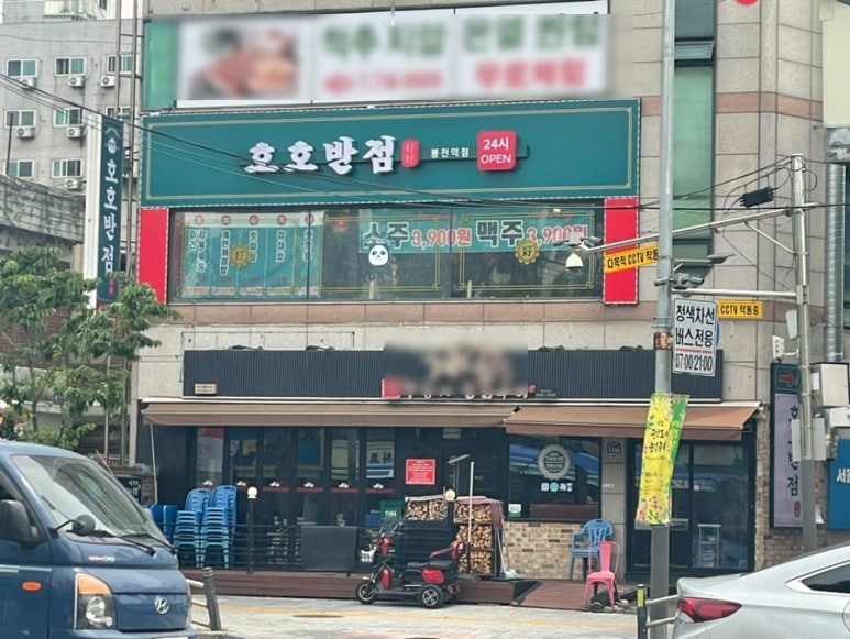호호반점봉천역점 이미지