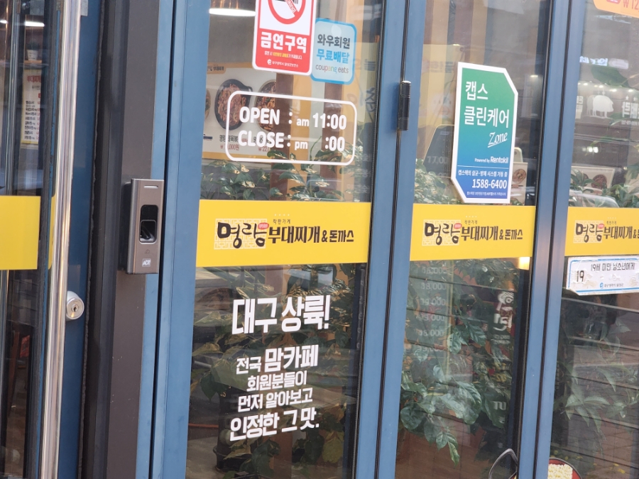 명랑부대찌게 이미지