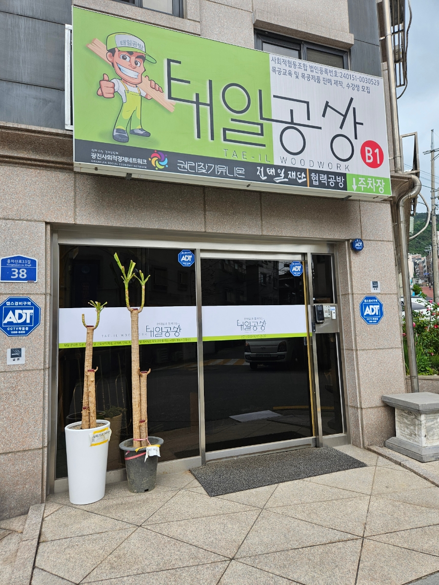 태일공방사회적협동조합 이미지