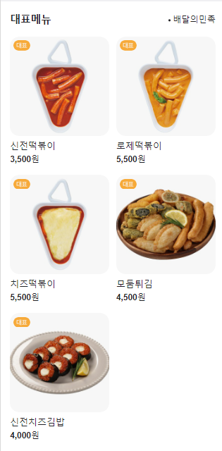 신전떡볶이과기대점 이미지