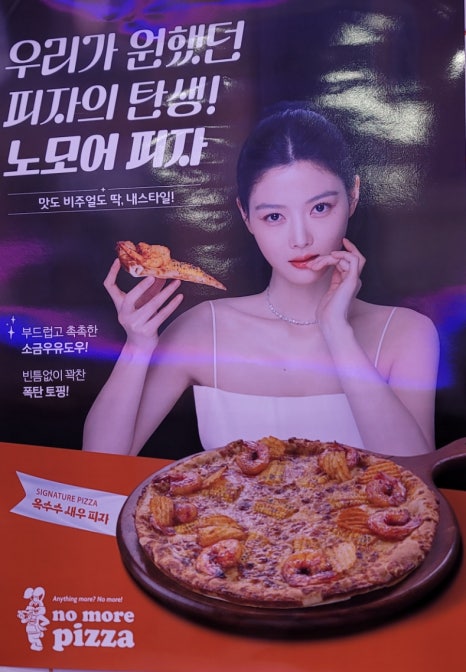 노모어피자원주 이미지