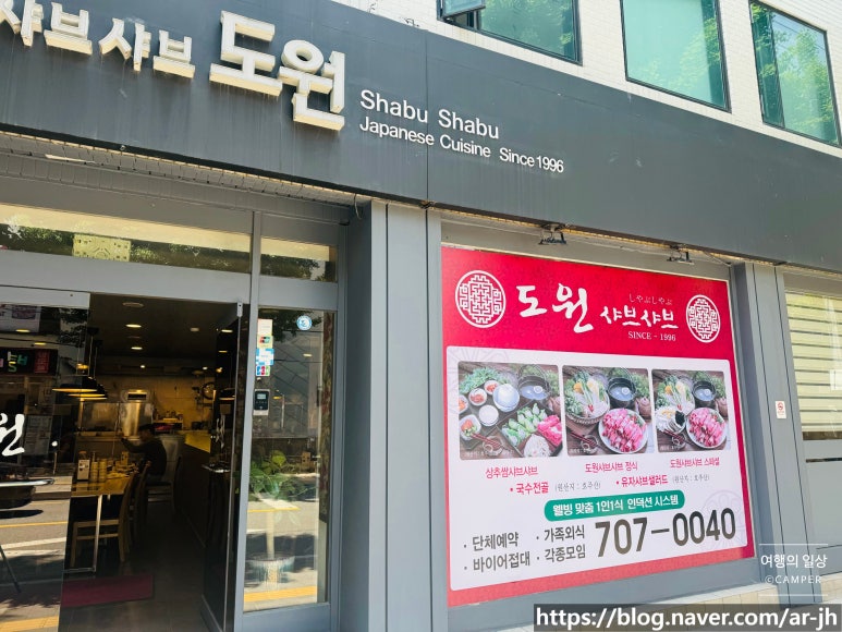 도원샤브샤브 이미지