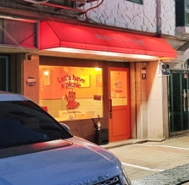 원미분식 이미지