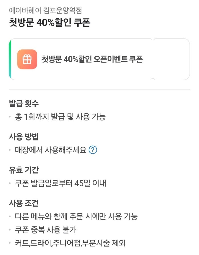 에이바헤어김포운양역점 이미지