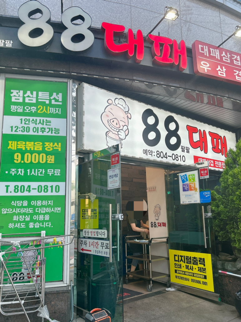 팔팔대패 이미지